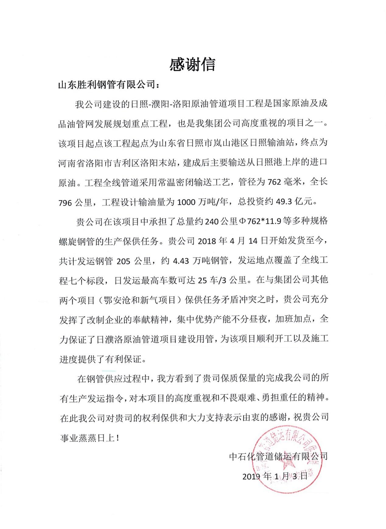 日濮洛原油管道正式投產(chǎn)，公司助力國(guó)家能源建設(shè)再立新功